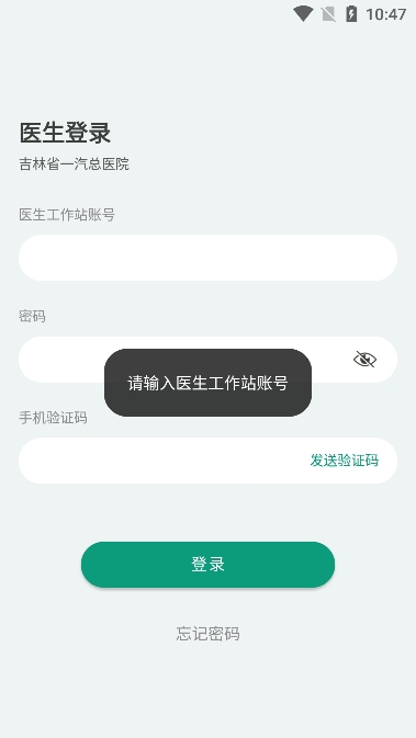 吉林省一汽总医院智慧医院