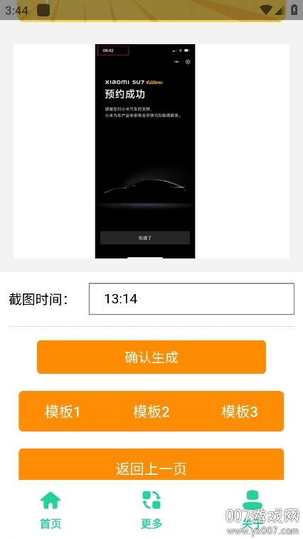 小米SU7Ultra订单生成器