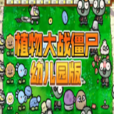 PvZ幼儿园版TV触控版