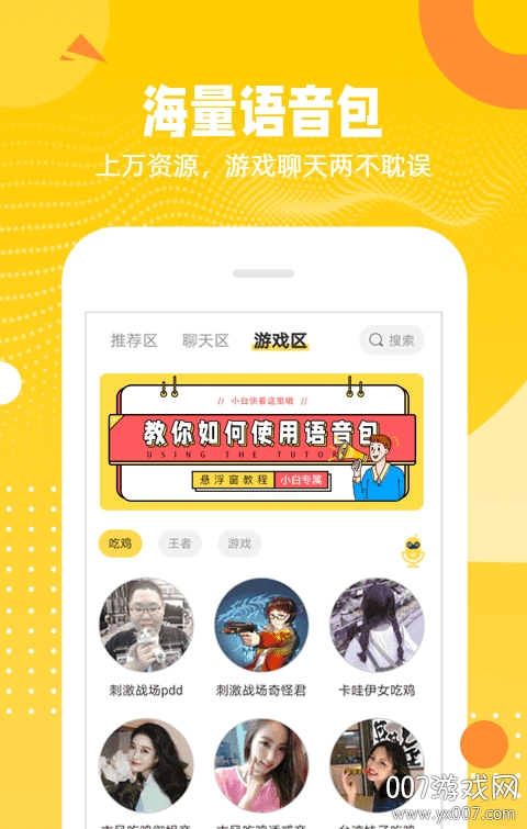 biu变声器 biu变声器