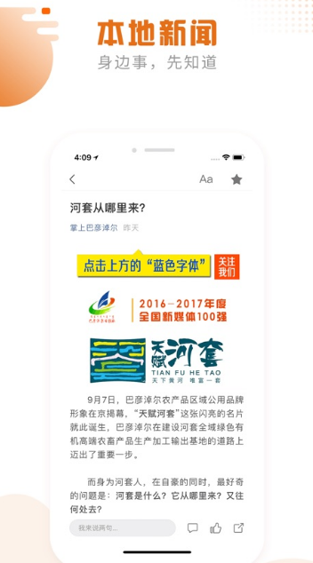 云上巴彦淖尔 云上巴彦淖尔