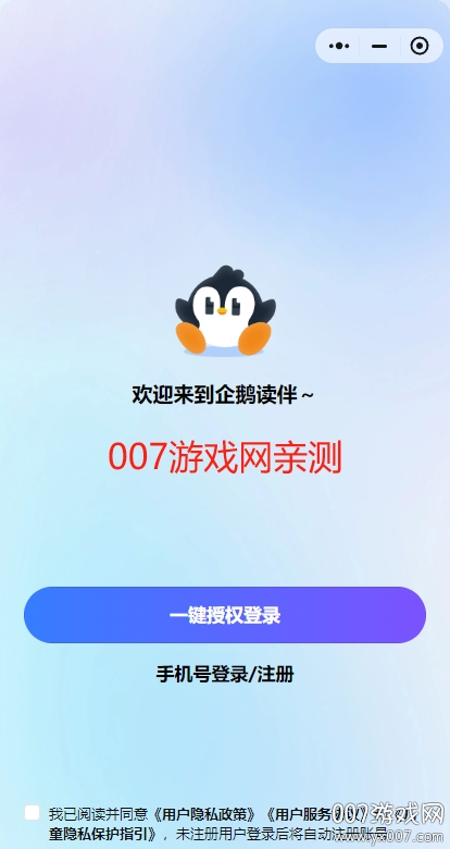 企鹅读伴app手机版下载(微信)