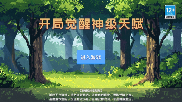 开局觉醒神级天赋