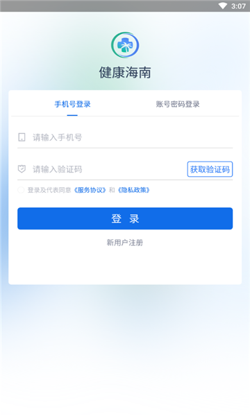 健康海南 健康海南