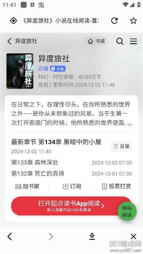 贝壹阅读 贝壹阅读