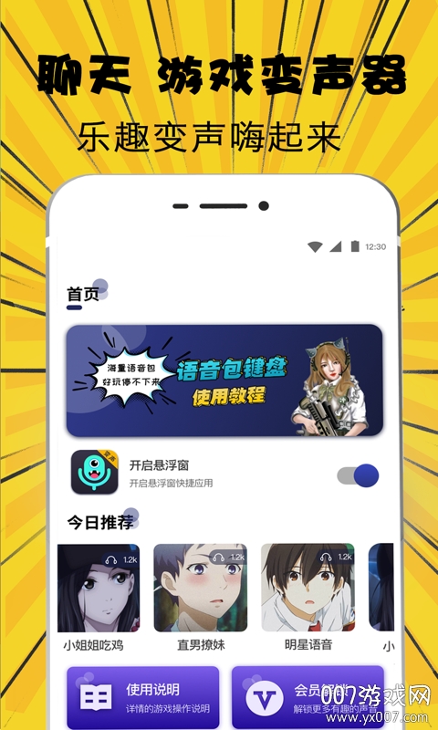 萌妹吃鸡变声器