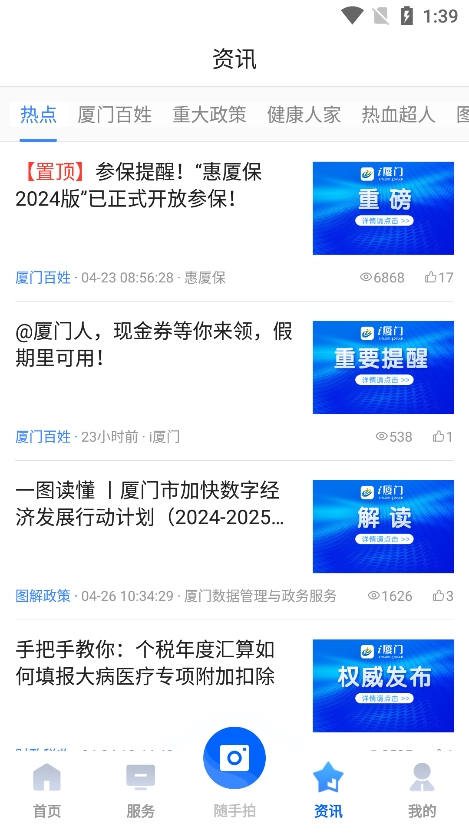 i厦门一站式综合服务平台app下载