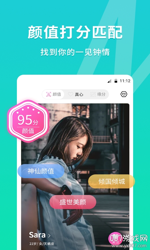 MEU颜值匹配交友