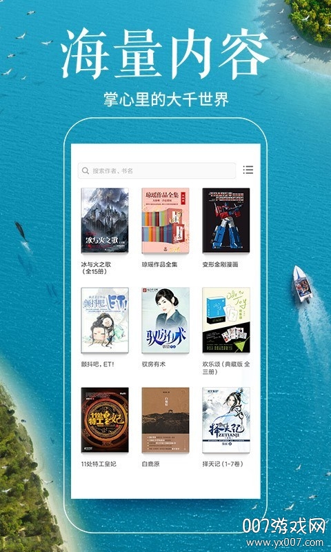 爱上书免费小说阅读神器手机版 爱上书免费小说阅读神器手机版