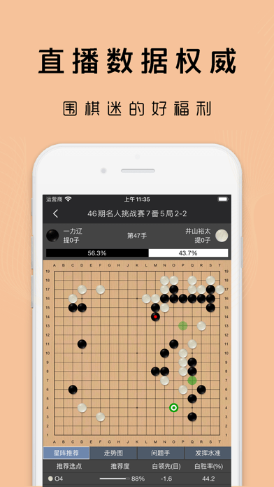 星阵围棋苹果版