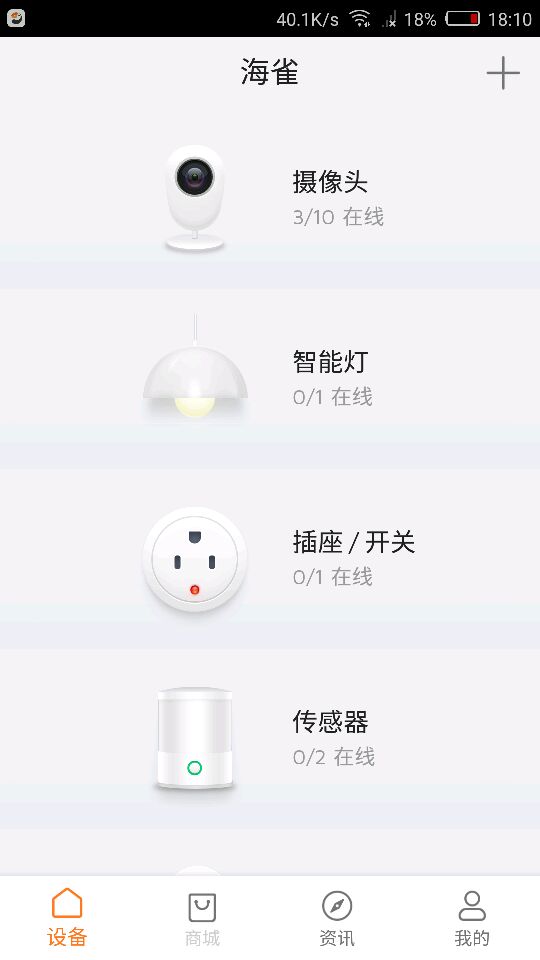 海雀智慧生活2022官方版