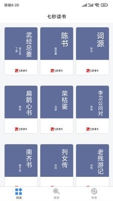 七秒读书 七秒读书