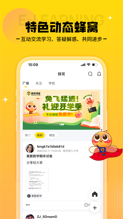 蜂考app学生端下载最新版本2023