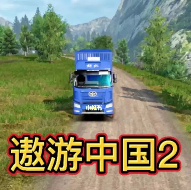 遨游中国2