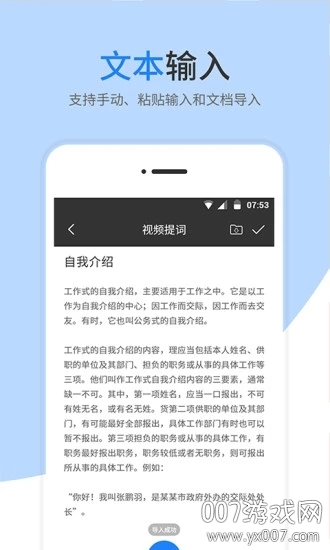 提词器vlog助手app便捷版 提词器vlog助手app便捷版