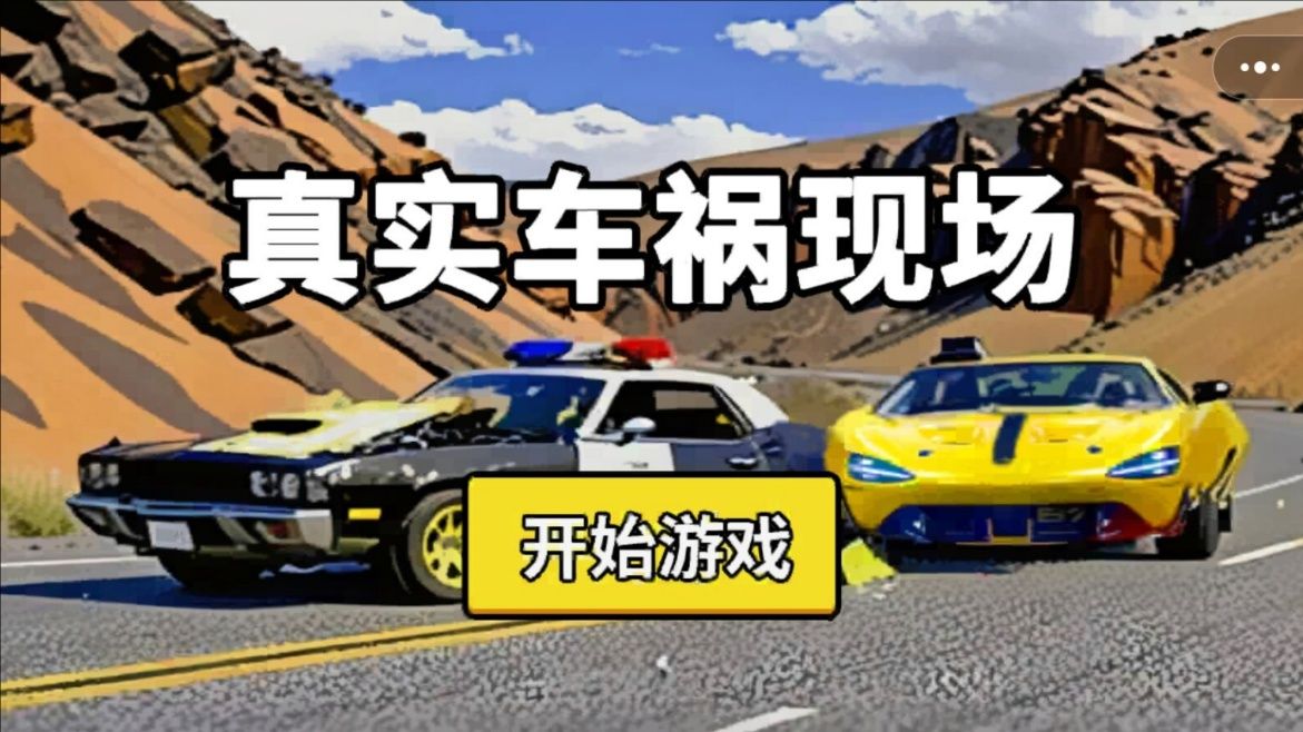 真实车祸现场 真实车祸现场