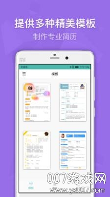 秒出简历 秒出简历