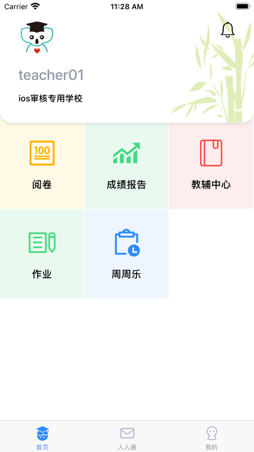 考一考教师端app最新版下载
