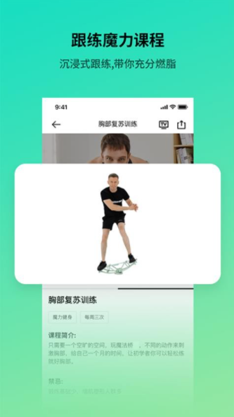 魔力健身app手机官方版下载