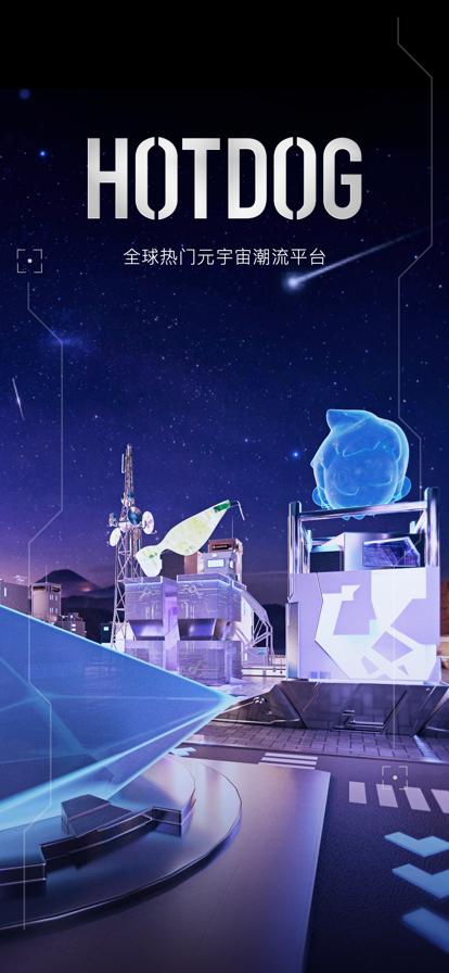 热狗数藏app官方版下载(HOTDOG)