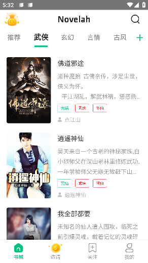 Novelah小说最新下载