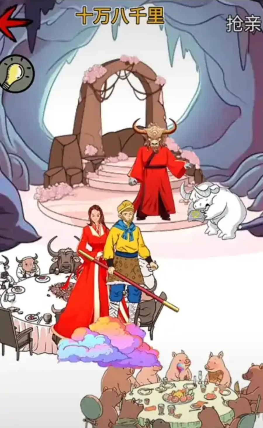 西游大乱斗 西游大乱斗