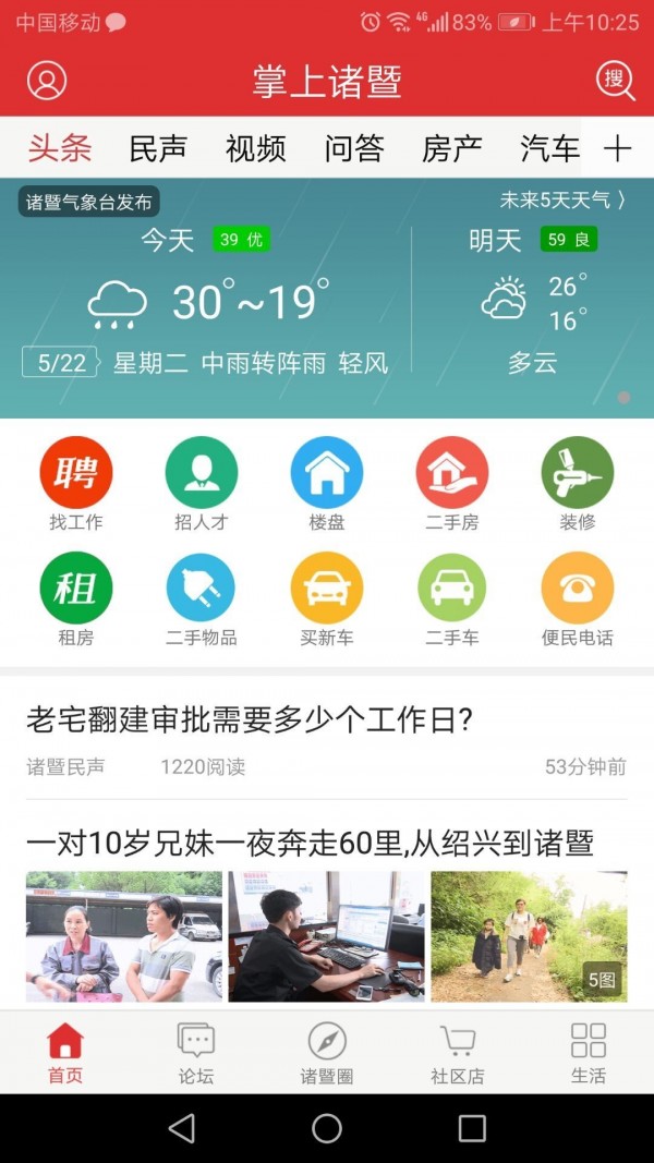 掌上诸暨app 掌上诸暨app