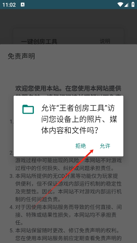 王者创房工具 王者创房工具