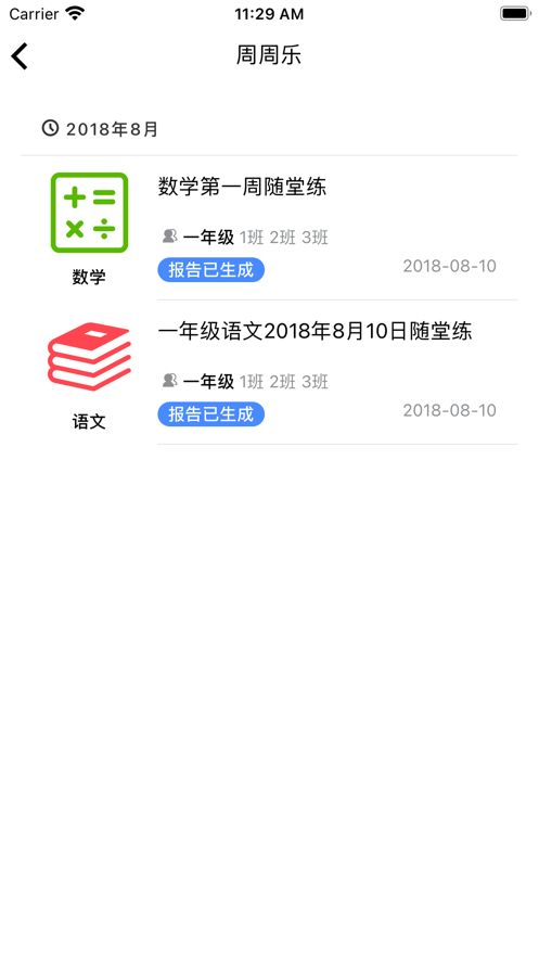 考一考教师端app最新版下载