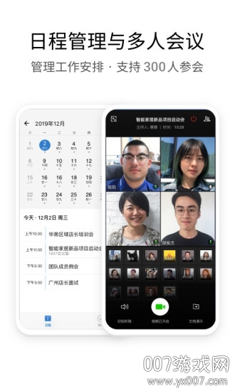 WeCom企业微信国际版