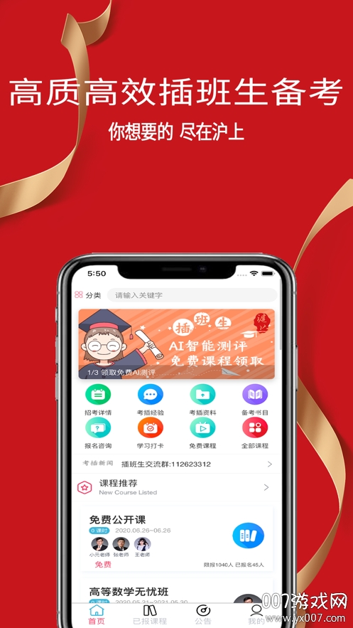 沪上插班生 沪上插班生