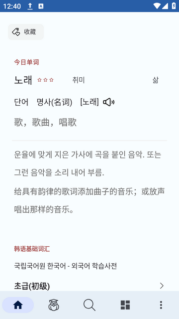 韩语词典app官方版下载