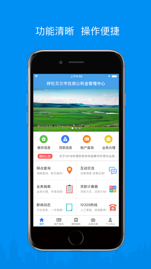 呼伦贝尔公积金