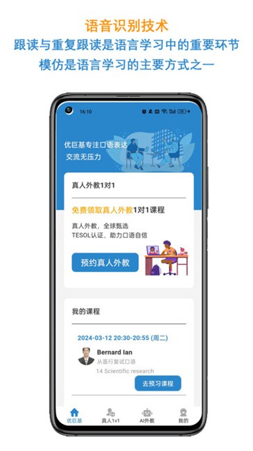 优巨基口语 优巨基口语