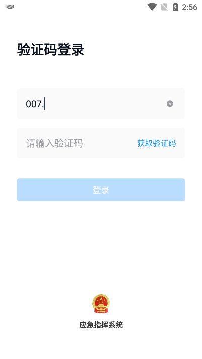 应急资源管理平台