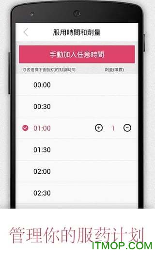 服药提醒软件