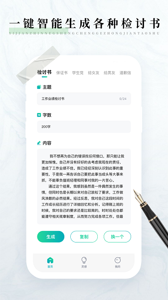 免费检讨书生成器app