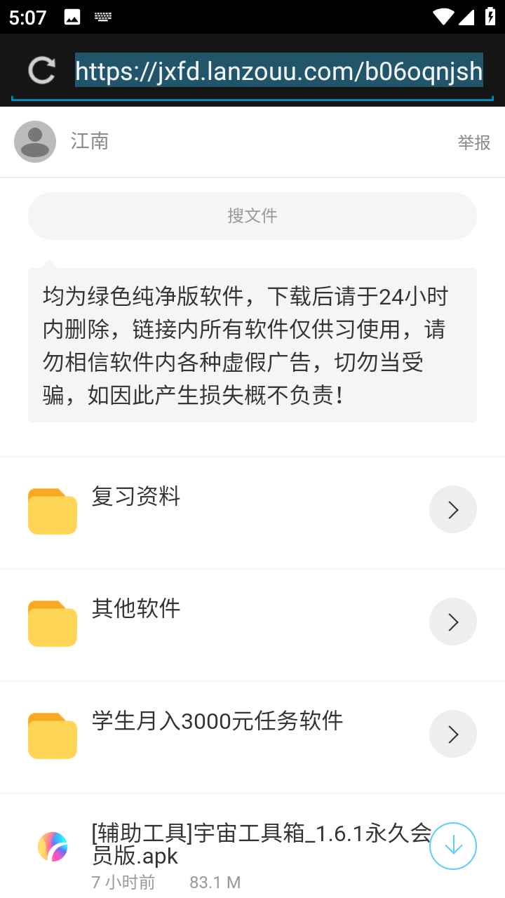 江南库总库app官方版下载