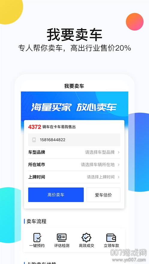 卡车易购二手车 卡车易购二手车