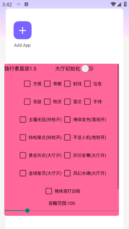 独行者直装和平精英下载 独行者直装和平精英下载