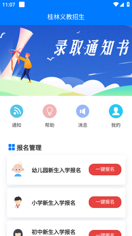 右江义教招生 右江义教招生