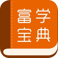 复学宝典app安卓版下载(富学宝典)