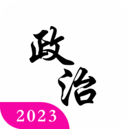 考研政治真题库