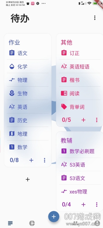 咸鱼待办app最新版