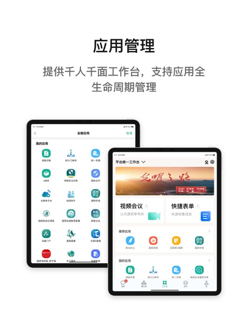 i国网登录app国家电网下载