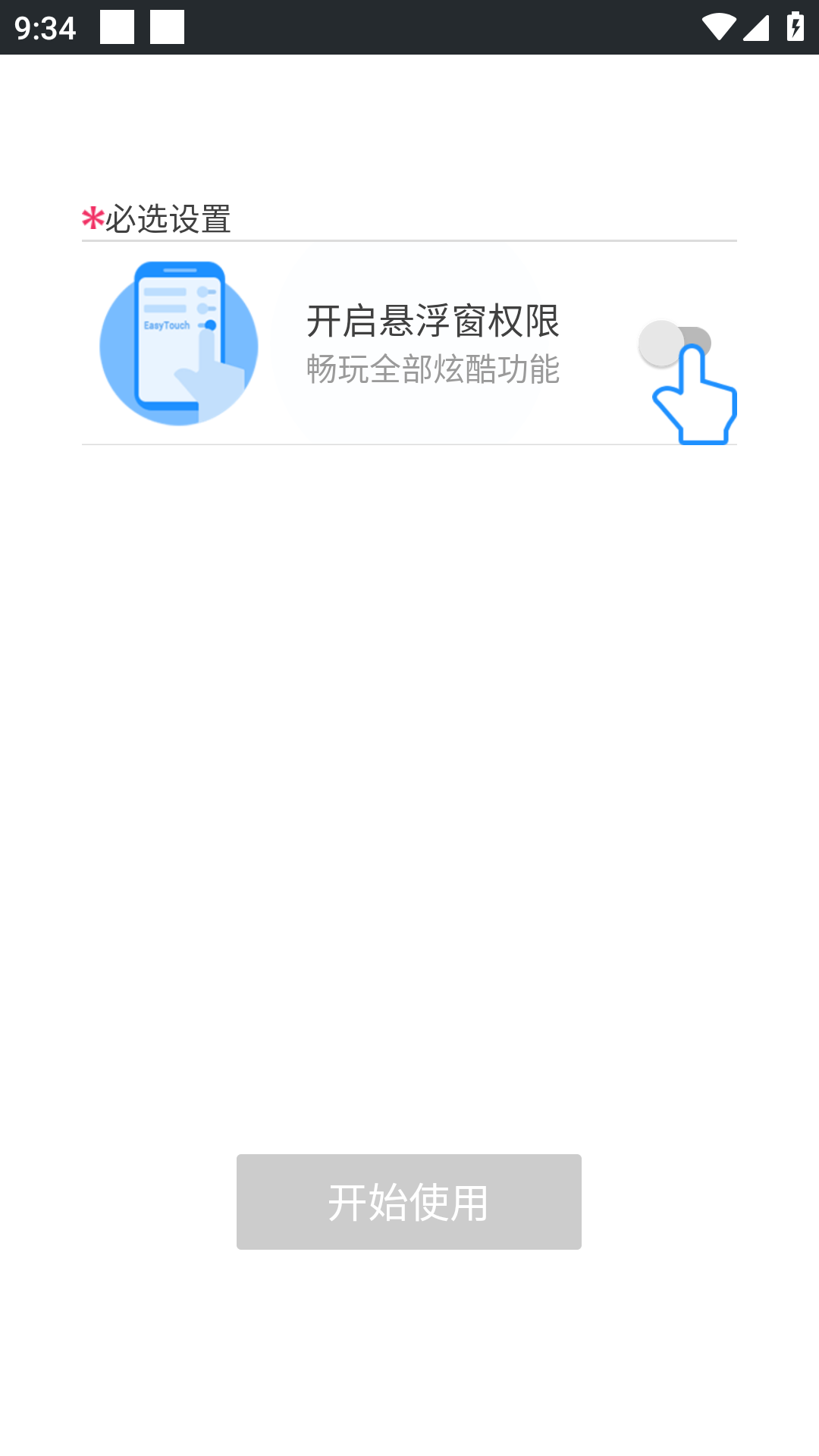 easytouch虚拟按键助手app下载2025最新版