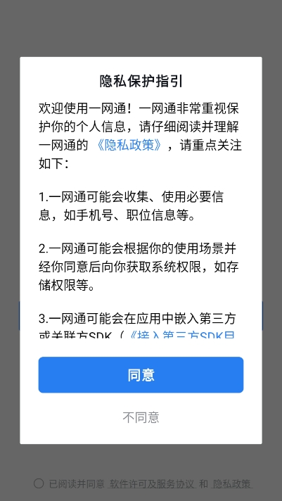 粤交通一网通官方版下载