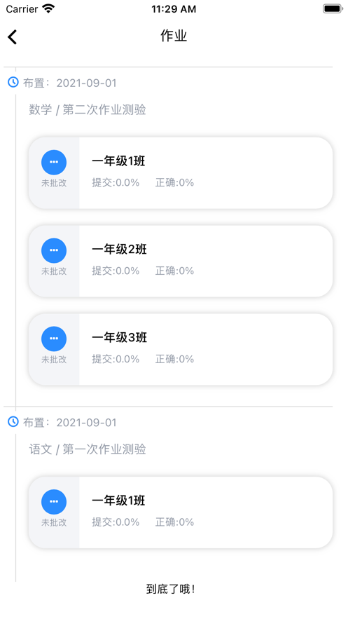 考一考教师端app最新版下载