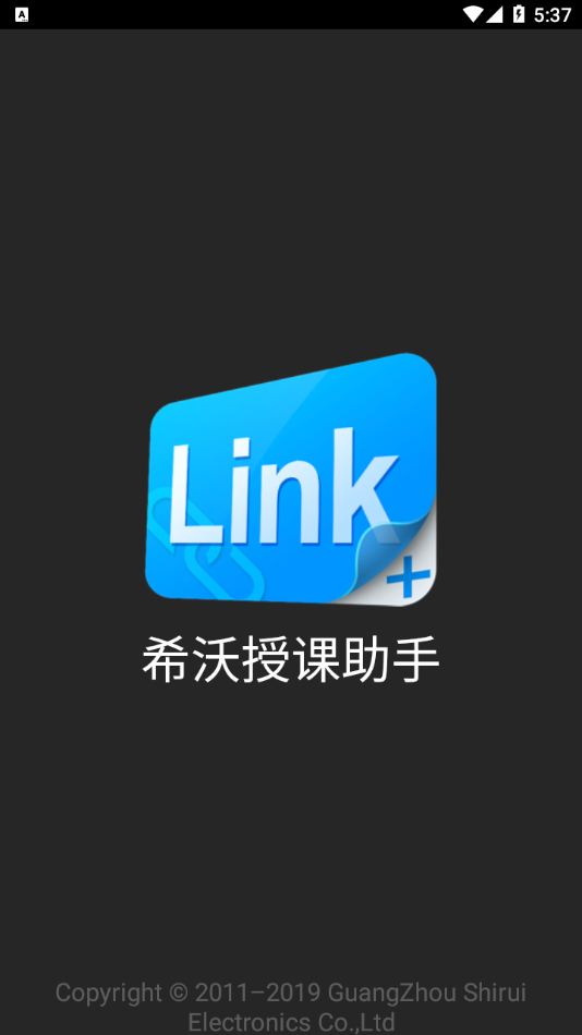 希沃授课助手投屏软件