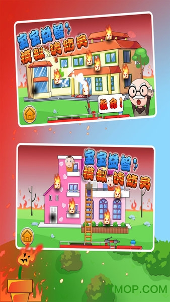 宝宝益智消防员